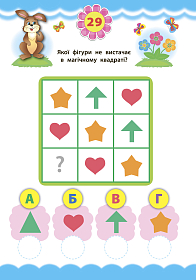Експрес-тести для дошкільнят — Логіка